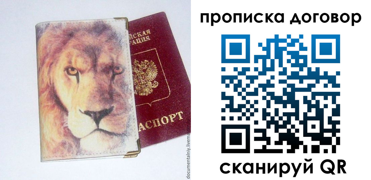 прописка для работы в Татарске