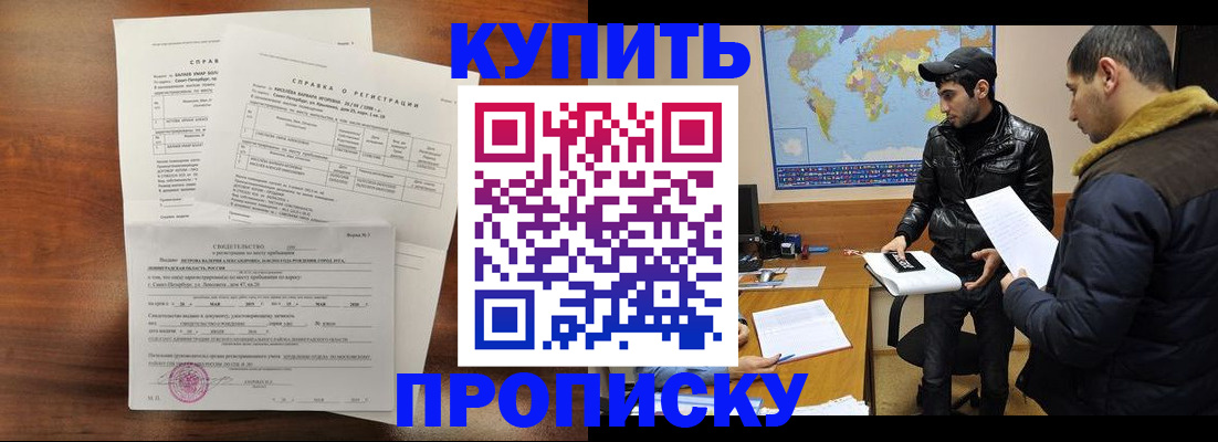 прописка паспорт в Татарске