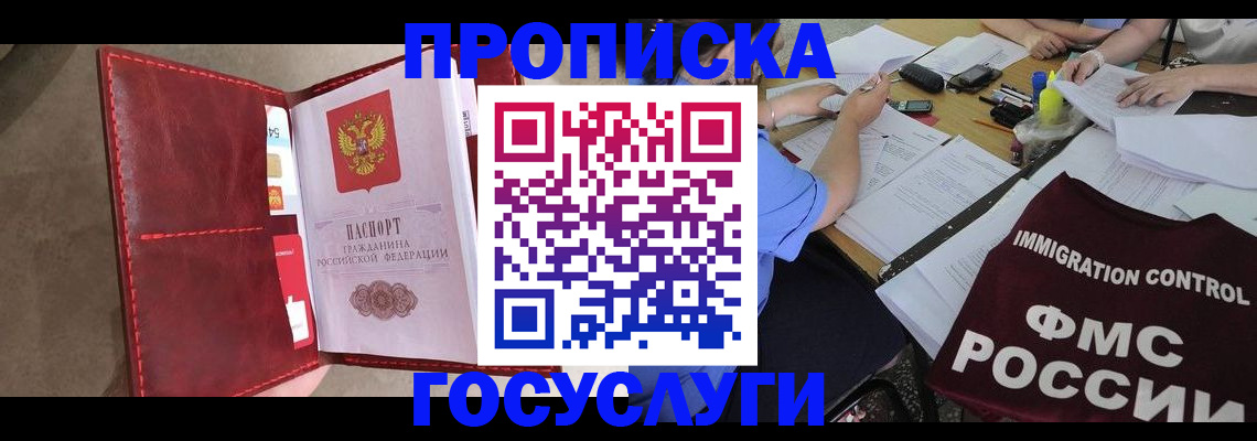 временная регистрация недорого в Татарске