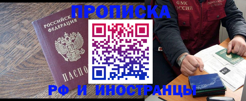 прописка штамп в Татарске